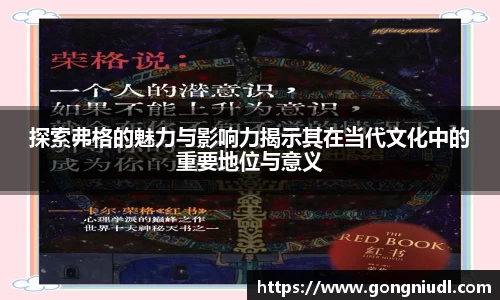 探索弗格的魅力与影响力揭示其在当代文化中的重要地位与意义